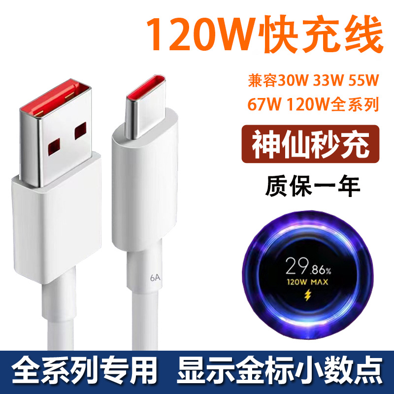 Picture of Suitable for Redmi K50 Game Elbow Data Cable Redmik50Pro K40 Note11Pro Charging Cable 120W