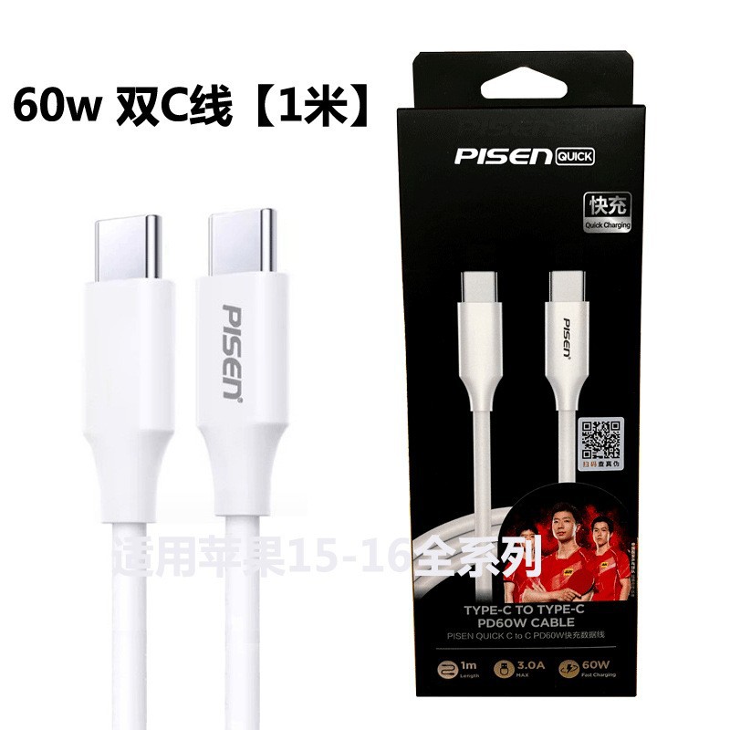 Picture of Pinsheng double typec data cable CTOC for Apple 15 Huawei mobile phone 100w/60W charging wire wholesale