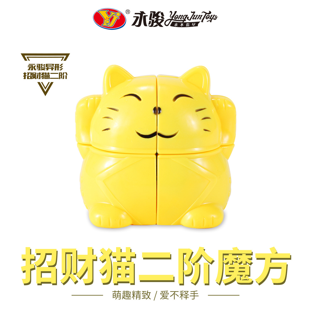 Picture of Yongjun lucky cat second-order Yongjun second-order cat-shaped cube educational toys wholesale