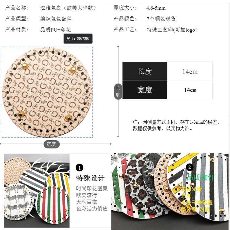 Picture of Spring and Summer handmade needle hook woven handbag DIY bag bottom plate accessories 25 * 12cmPU leather printing bag bottom base