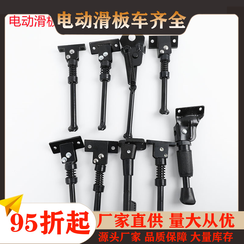 Electric Scooter Foot Support Bracket 10 Inch 8 Inch Side Foot Parking Rack Starter Clip Ladder