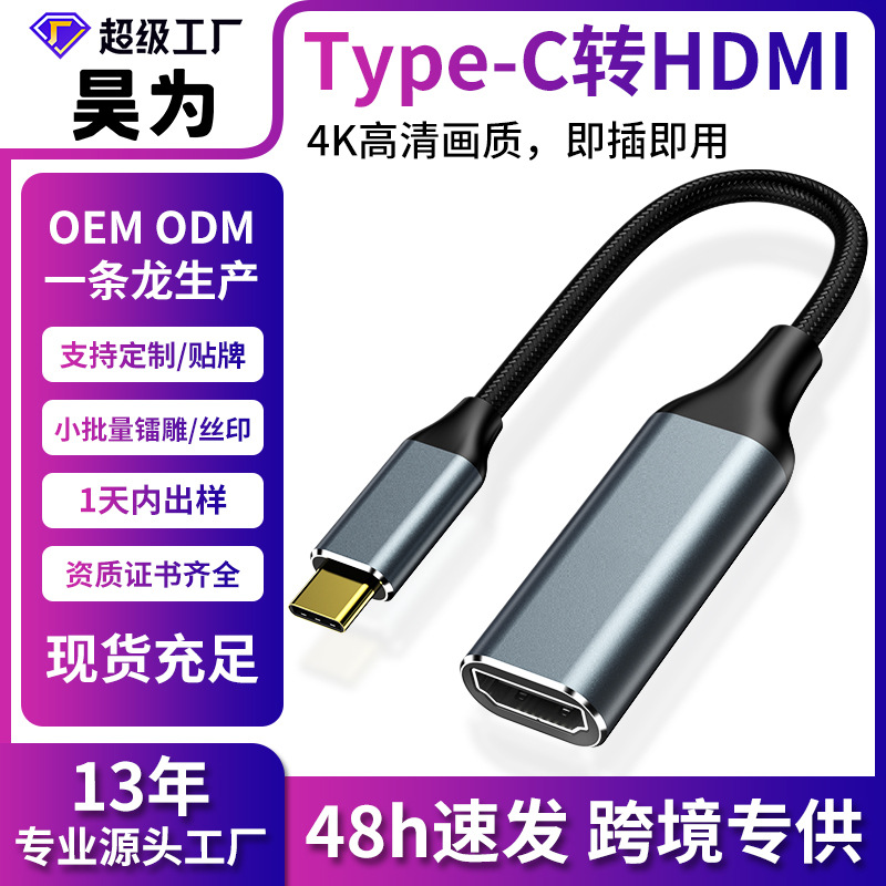 Picture of Cross-border type-c to hdmi adapter 4K notebook computer converter screen converter mobile phone wired screen converter
