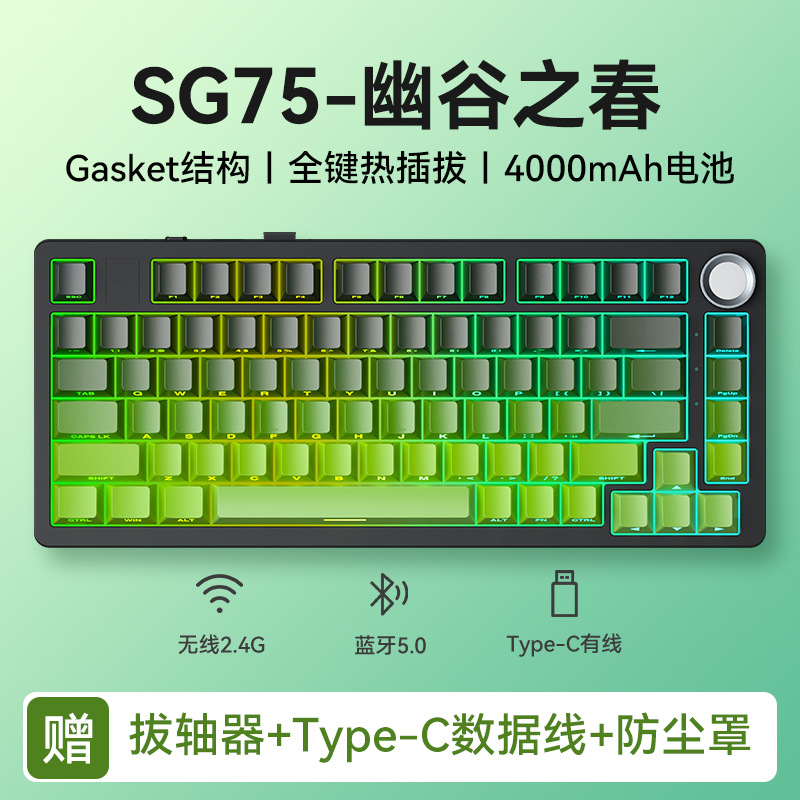 Picture of Three Giant SG75 Mechanical Keyboard RGB Three-Mode Wireless Bluetooth Hot Plug Side Engraving Game Customized Luminous E-Sports