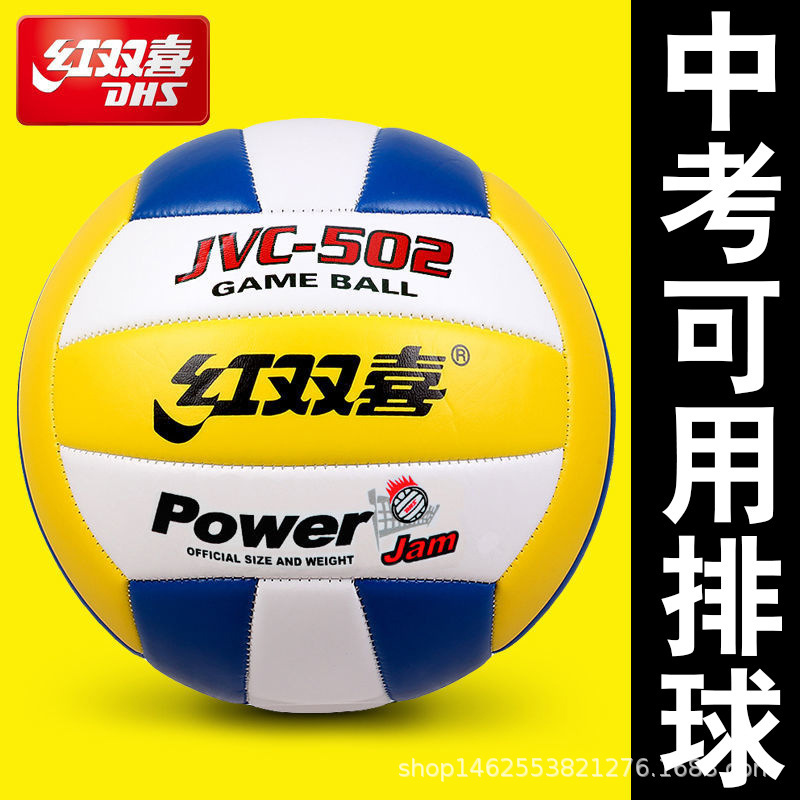 Picture of Double Happiness Volleyball Student Junior High School Student Training Competition High School Entrance Examination Children Men and Women Inflatable Soft Beach Professional Ball