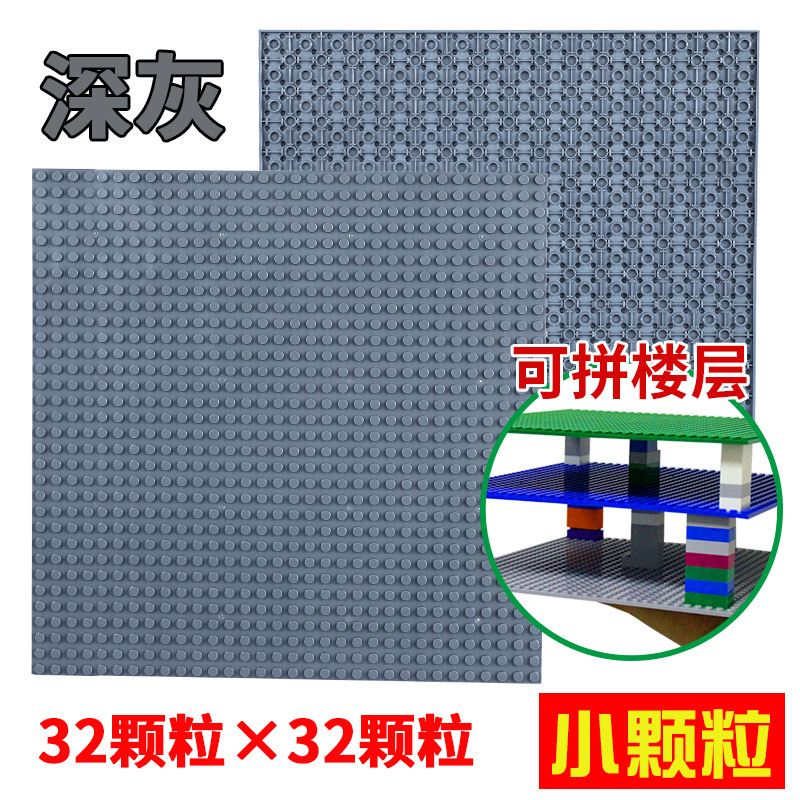 Picture of Children's DIY compatible Lego toy 32*32 small particle building blocks double-sided base plate patchwork blocks direct sales