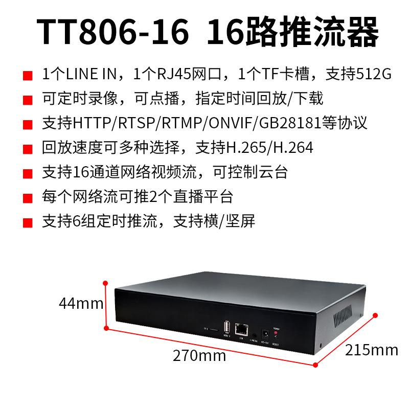 Picture of Same as 3D TT806 Webcast Booster rtsp to rtmp/hls Video Decoding Video Collection and Monitoring