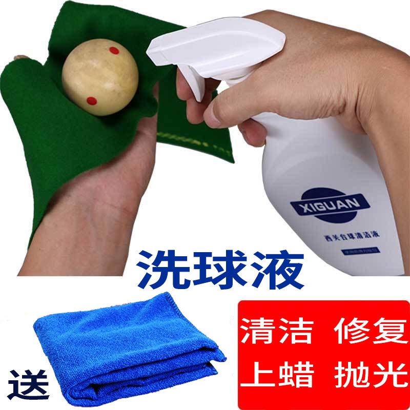 Xiguan Billiard Ball Cleaning Liquid Billiard Ball Cleaning, Decontamination, Waxing, Care, Polishing and Renovation Lotion Ball Machine Hand Wash Dual-Purpose Cleaning