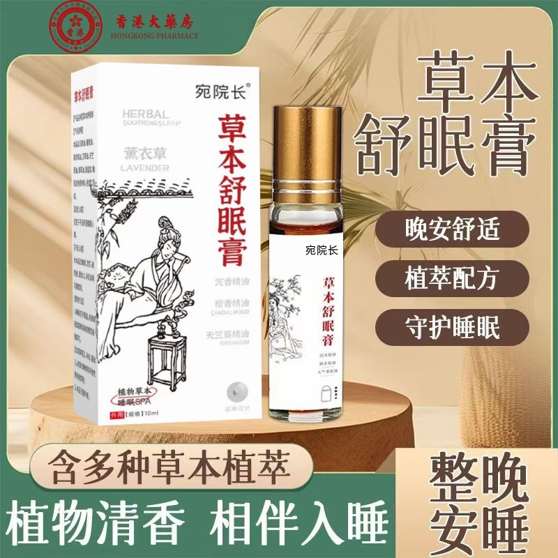 Hong Kong Pharmacy Herbal Sleep Balm Agarwood Sleep Essential Oil Sleep Balm Douyin Kuaishou Wholesale Delivery
