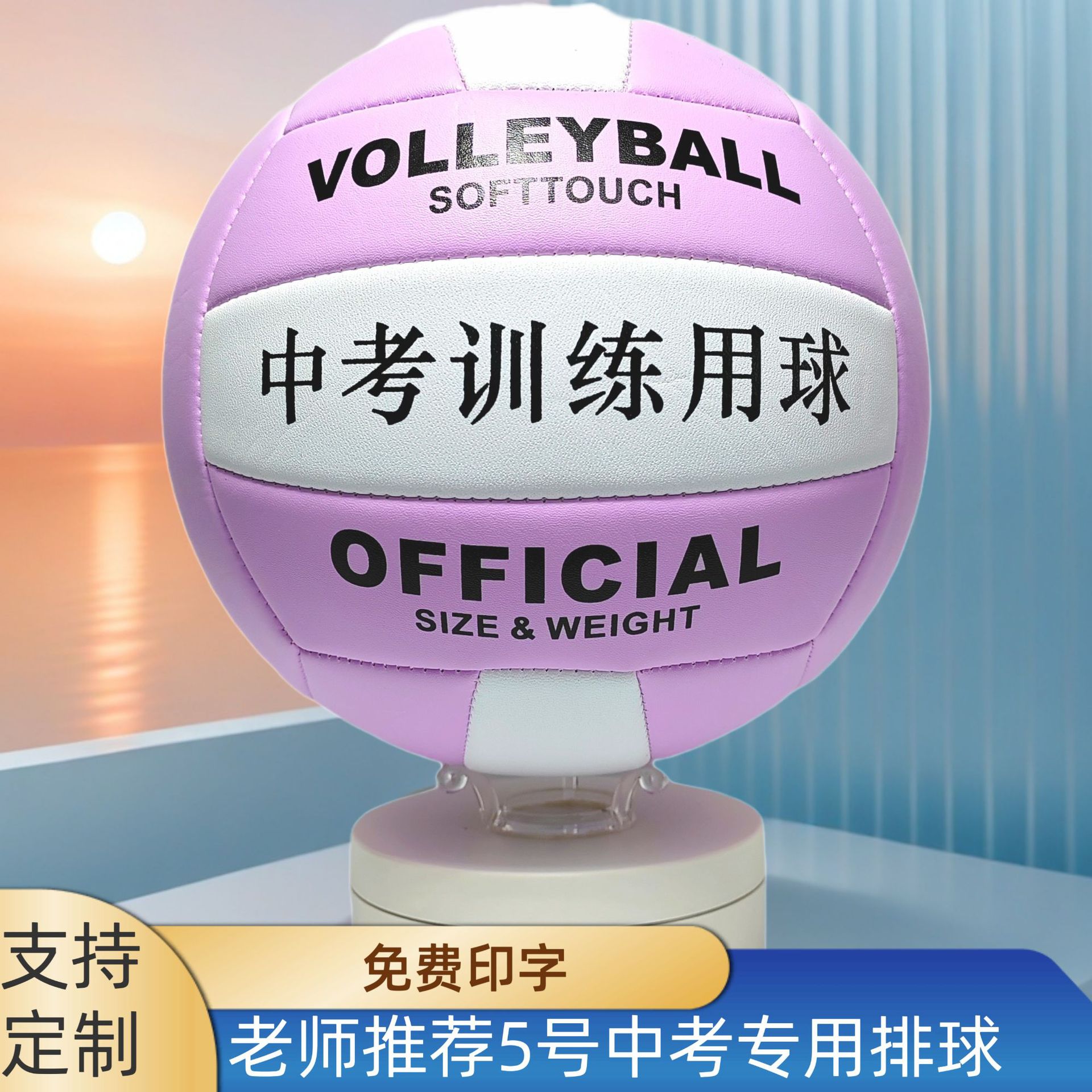Picture of Special volleyball sports competition training volleyball No.5 junior high school students high school entrance examination standard volleyball soft hard volleyball