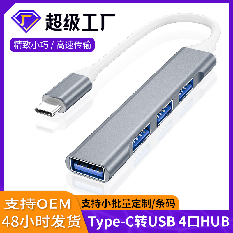 Picture of USB multi-port extender four-in-one hub TYPE-C HUB3.0 splitter laptop docking station