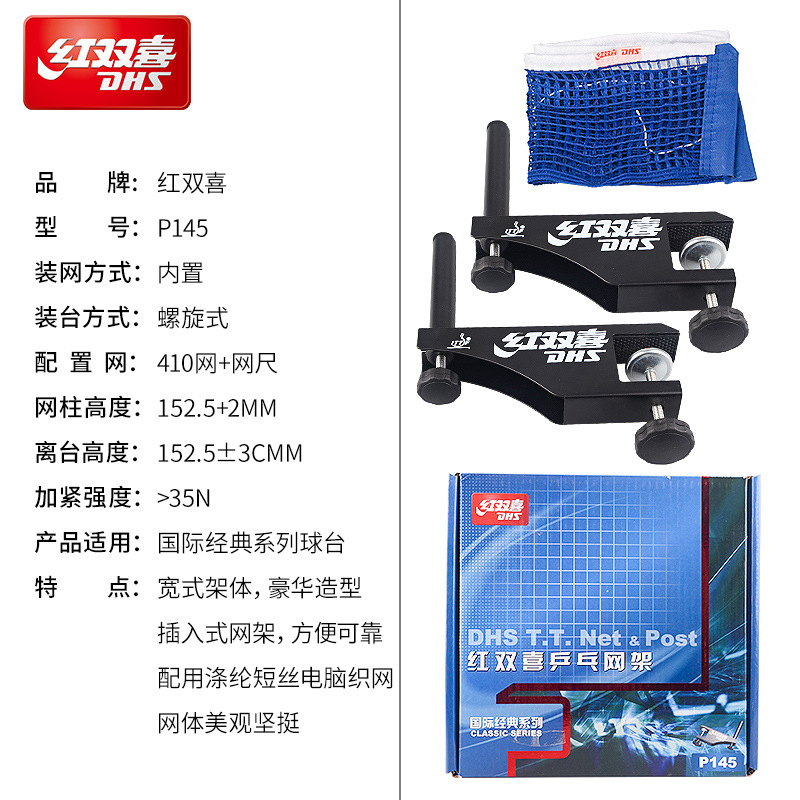 Picture of DHS red double happiness table tennis net rack P145 standard competition table tennis net rack with net