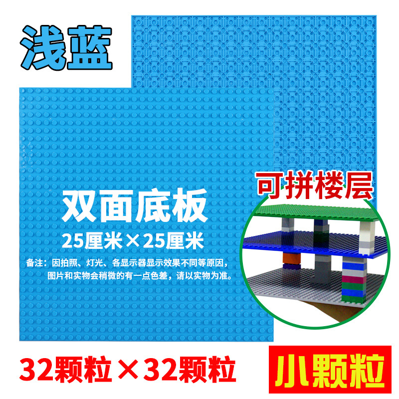 Picture of Children's DIY compatible Lego toy 32*32 small particle building blocks double-sided base plate patchwork blocks direct sales