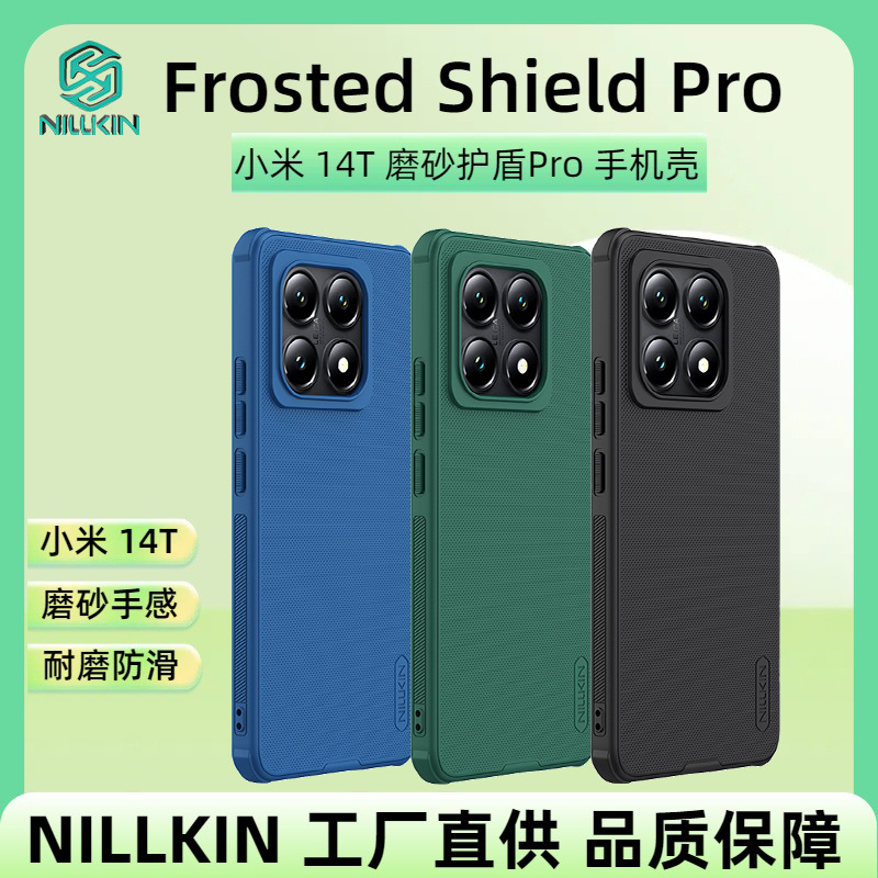 NILLKIN for Xiaomi 14T Pro Mobile Phone Case Ultra-thin Frosted Shield PRO Drop-proof Protective Cover Xiaomi 14T
