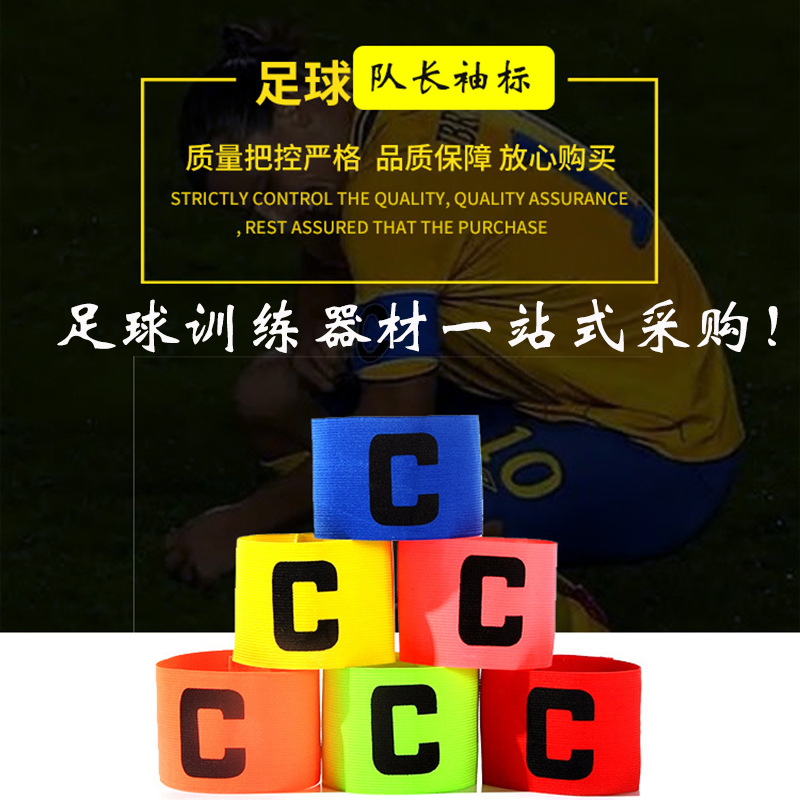Factory direct wholesale football captain armband adult children game training team group armband armband C standard