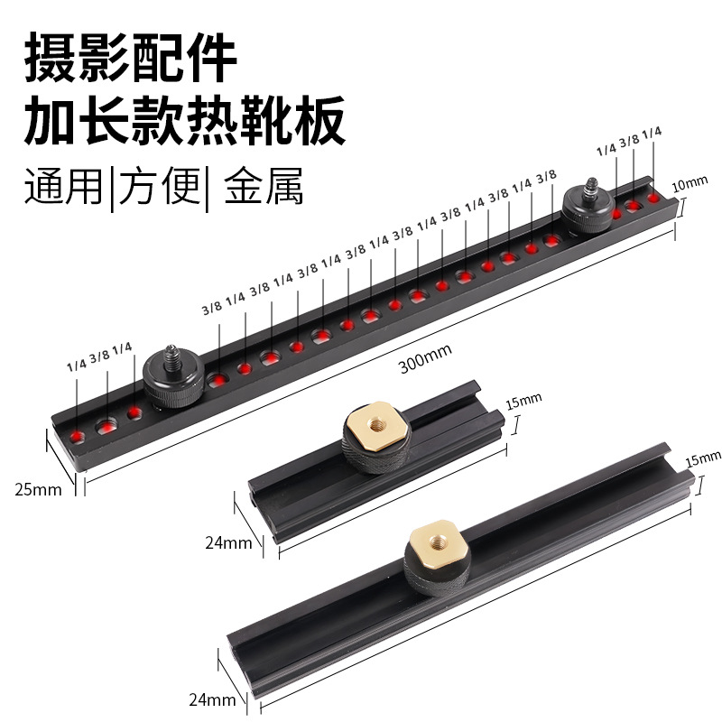 Hot shoe connection base cold shoe extension rod tripod installation LED video light flash hot shoe cold shoe crossbar