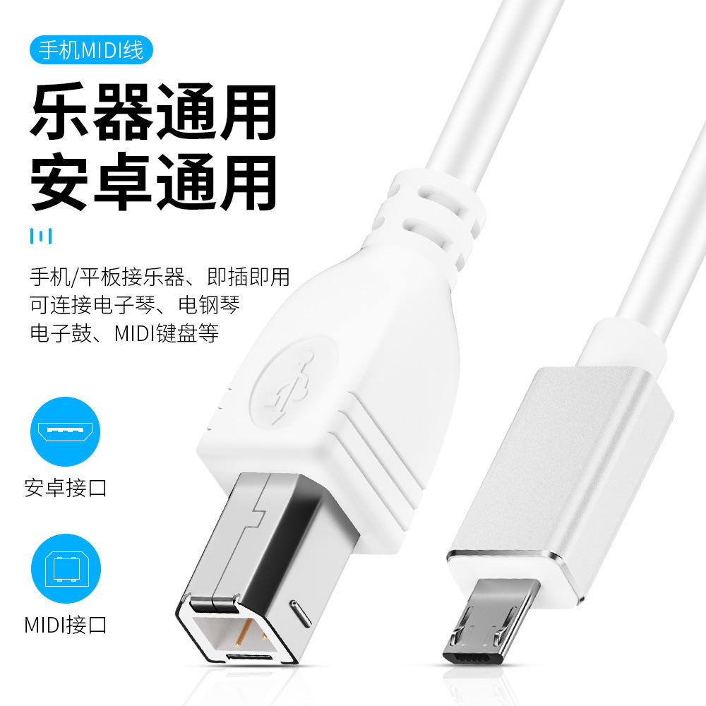 Picture of Electronic musical instrument MIDI keyboard OTG cable micro to MIDI Android mobile phone tablet synchronous transmission