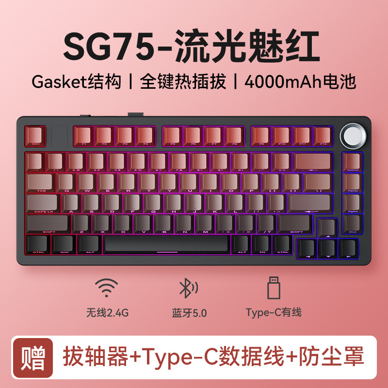Three Giant SG75 Mechanical Keyboard RGB Three-Mode Wireless Bluetooth Hot Plug Side Engraving Game Customized Luminous E-Sports
