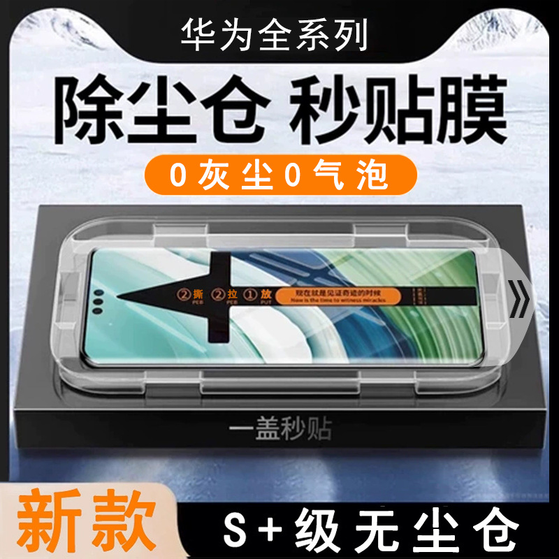 Huawei Mate70Pro Dust-Free Warehouse Tempered Film Second Sticker Suitable for P70Pro Mobile Phone Film Dust-Proof and Anti-Fall Honor X5