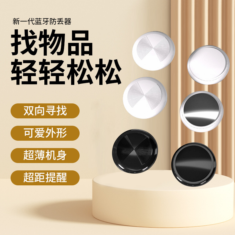 Picture of Bluetooth anti-lost device round pet locator tracker Android IOS positioning two-way reminder alarm
