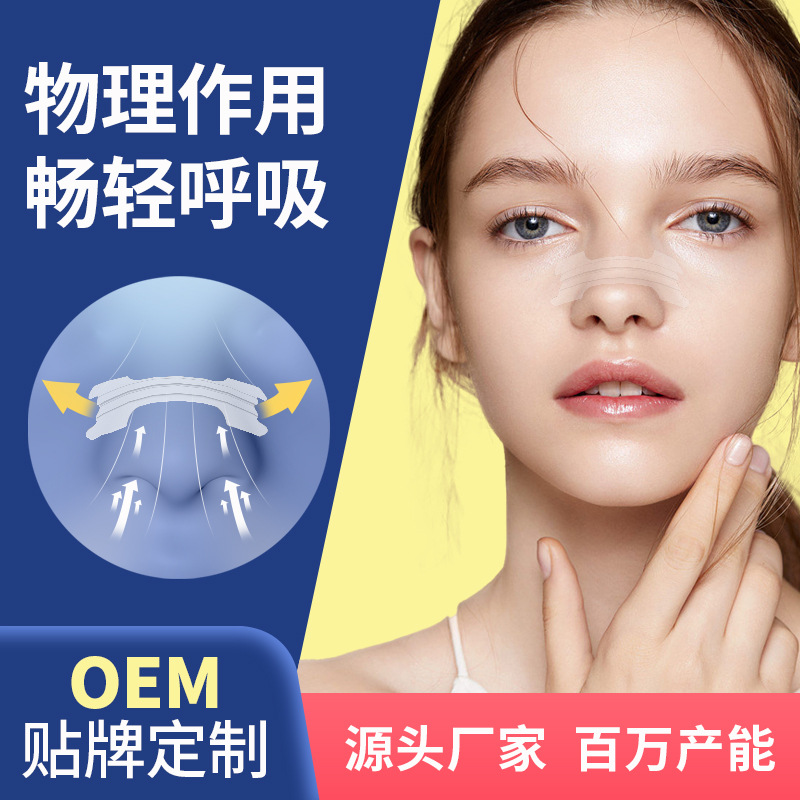 Ventilation nose patch factory in stock wholesale meo large 66*19mm nose patch maker plus generation out of the library snoring nose patch
