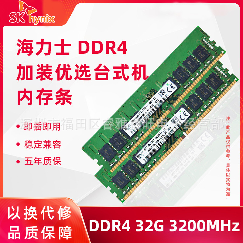 Desktop Hyrix DDR4 32G 3200 2666 Four Generation Memory Module Electric Competition Assembly Machine Speed Up Efficiently