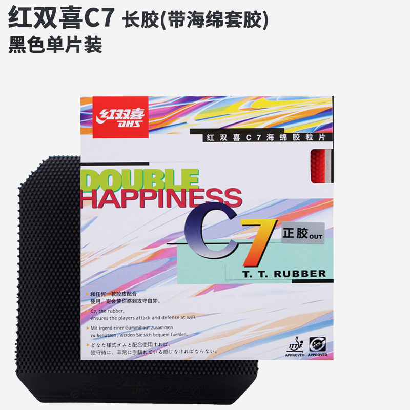 Picture of Authentic red double happiness C7 long rubber chipping particles defend table tennis rubber single rubber particles