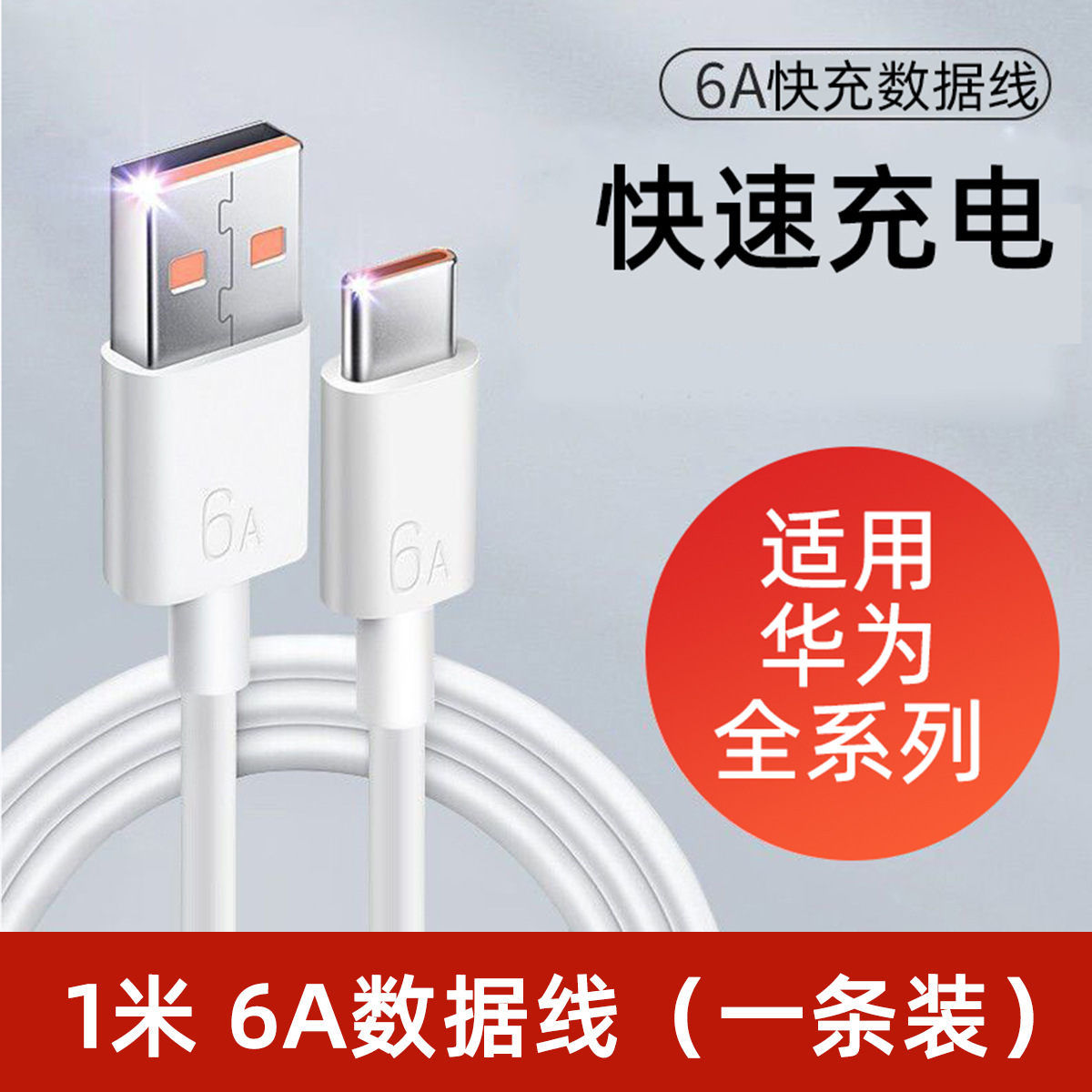 Picture of Type-C Single-Head Data Cable 66W 120W Suitable for Huawei Android Mobile Phones 6A Fast Charging Type-C Data Cable