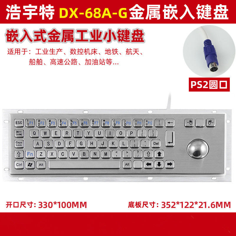 Picture of Haoyute DX-68AG embedded metal stainless steel trackball keyboard and mouse integrated industrial bank hospital keyboard