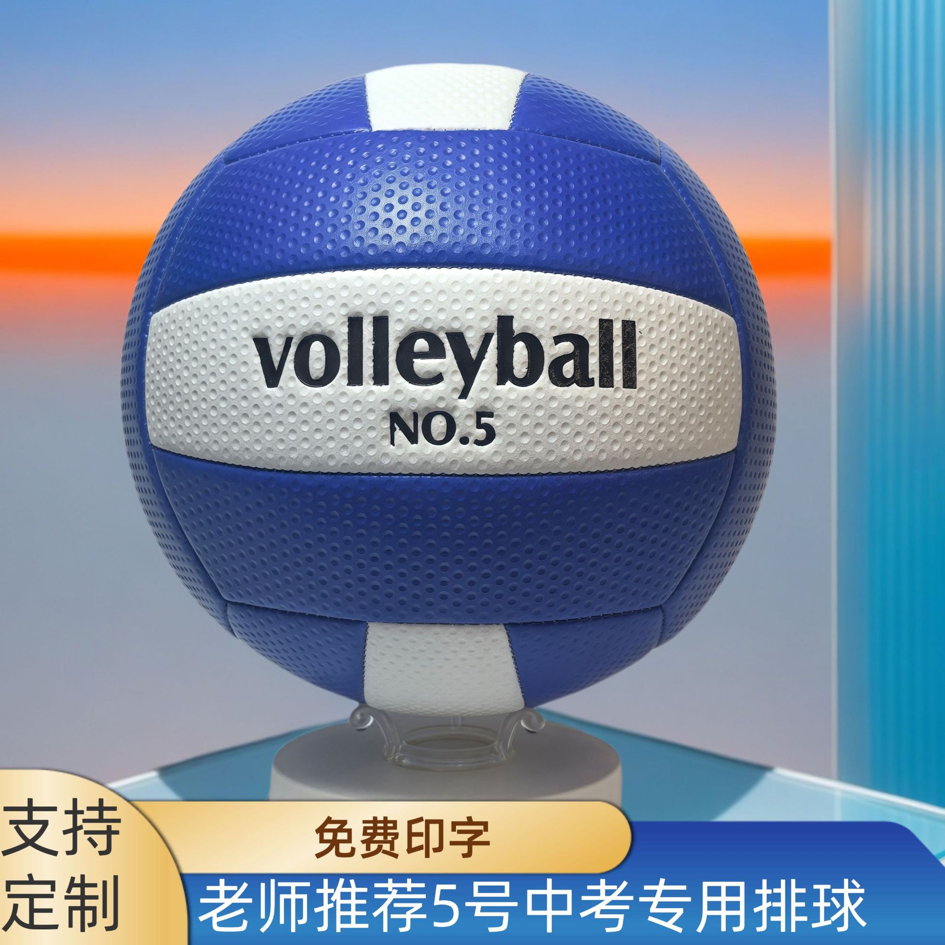 Picture of Special volleyball sports competition training volleyball No.5 junior high school students high school entrance examination standard volleyball soft hard volleyball