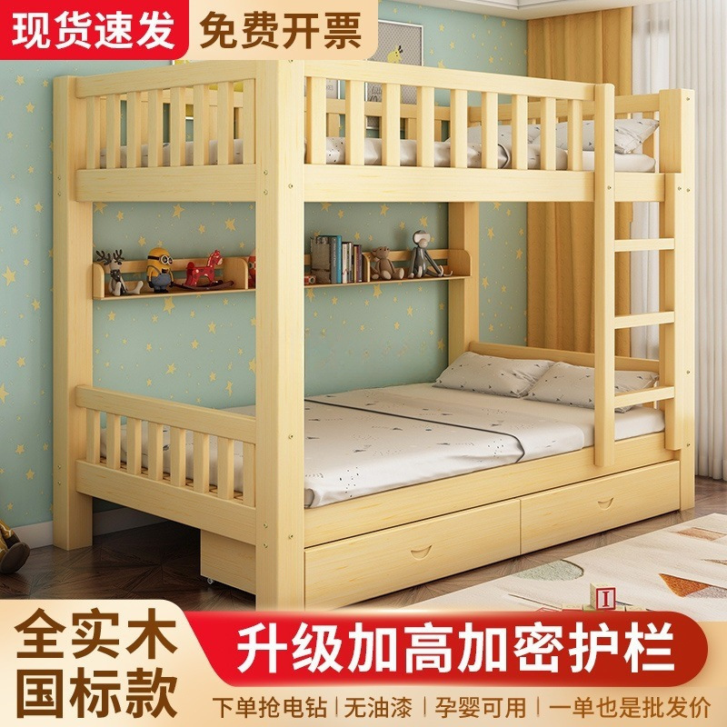 All Solid Wood National Standard Bunk Bed, Small Apartment, Two-Story Bunk Bed, High and Low Adult and Children's Double Bed, Wooden Bed
