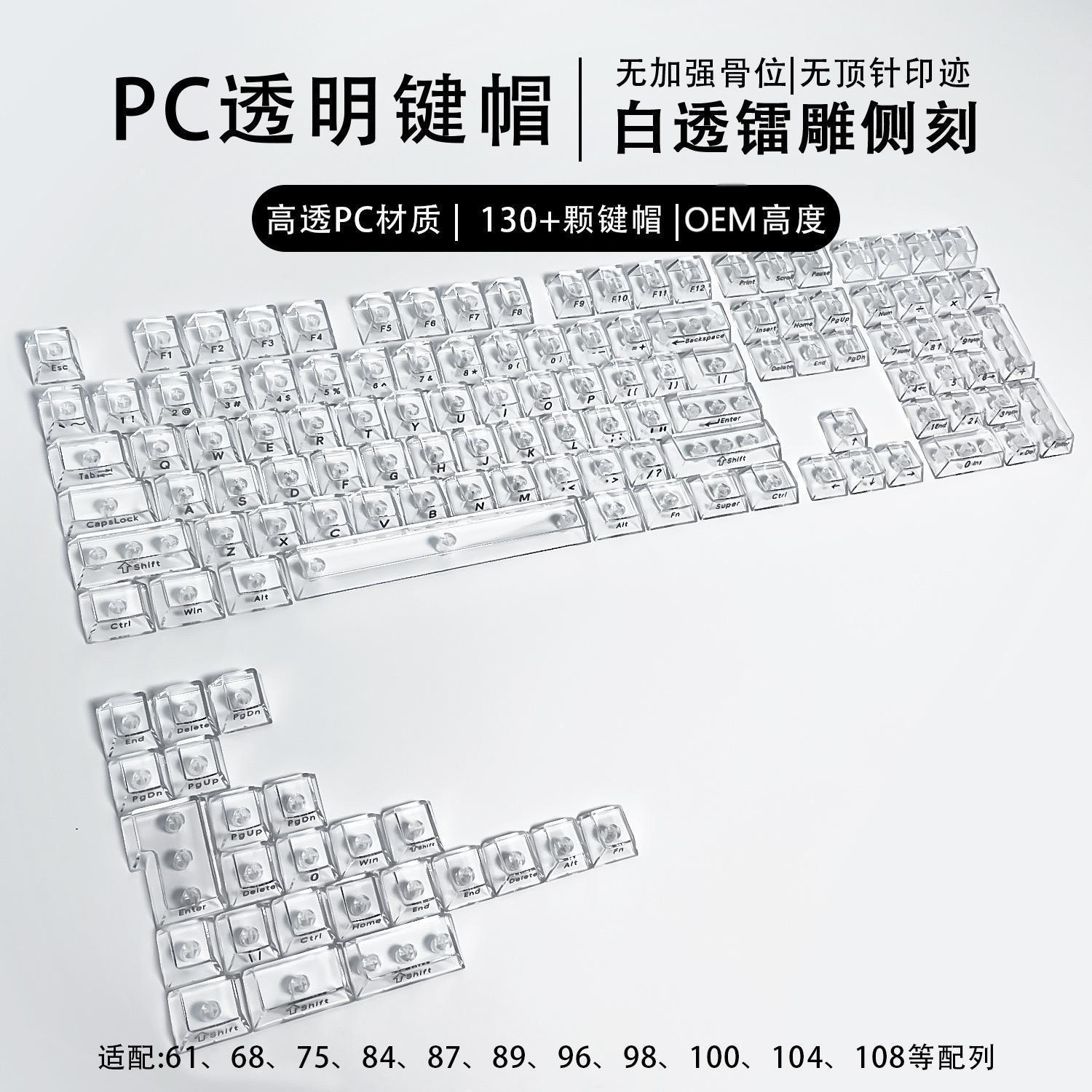Picture of Crack 132 Key Fully Transparent DIY customized fog transparent key cap transparent PC material side engraved mechanical keyboard key cap