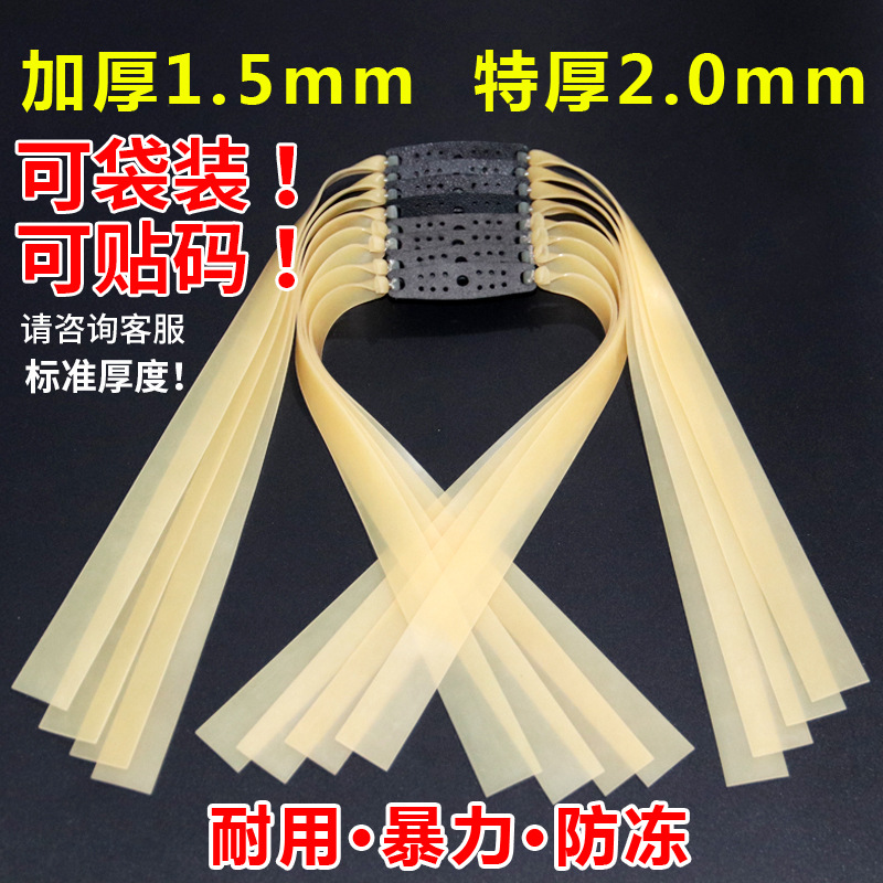 2.0 Thickened Flat Rubber Band Slingshot Violent High Elastic Lengthened Large Power Durable Shelf 1.5 Antifreeze Rubber Band