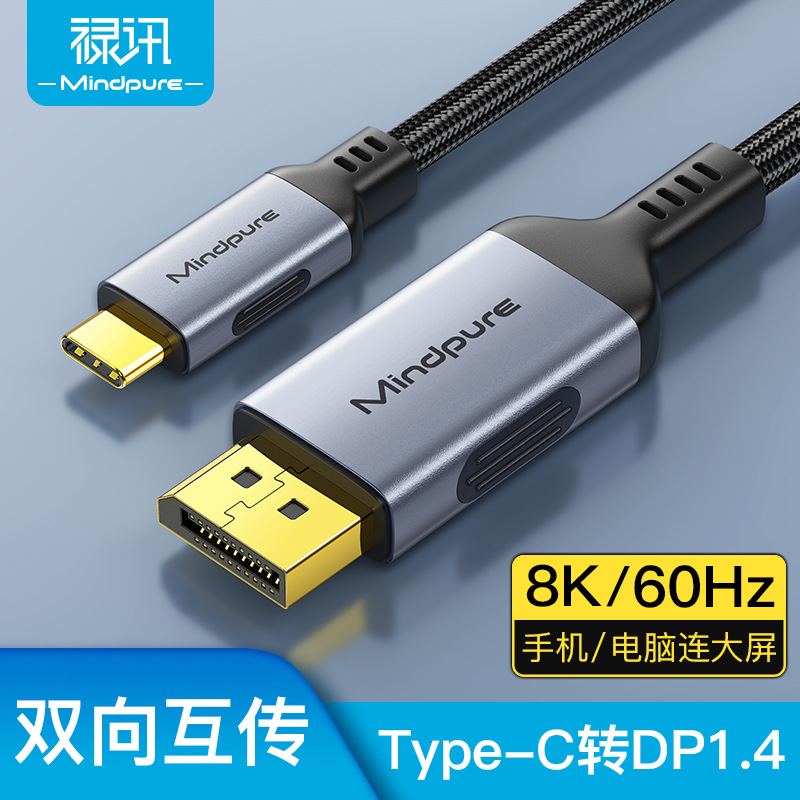type-c to dp cable 1.4 Version 8K computer Mobile Phone Projector projection screen cable USB3.1 to DP same screen cable
