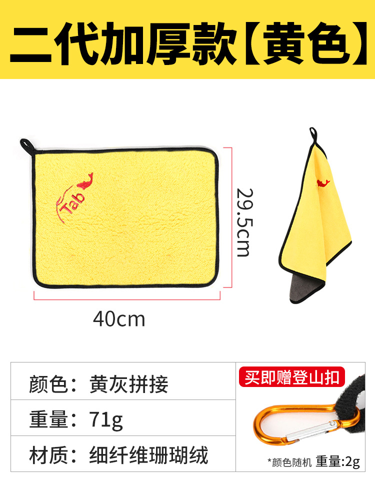 Picture of Tab thickened fishing towel non-stick bait towel fishing towel special towel absorbent fishing gear accessories wholesale double layer