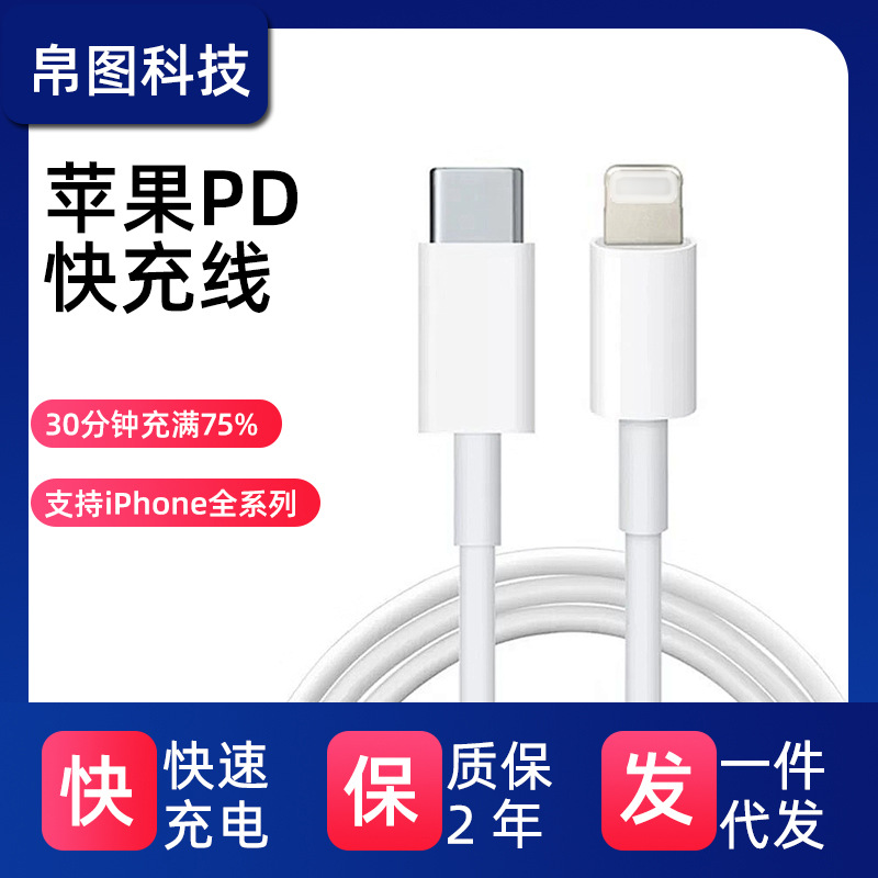 Manufacturer Pd Fast Charging Data Cable Is Suitable for Apple 20W30W35W iPhone Mobile Phone Pd Fast Charging Data Cable