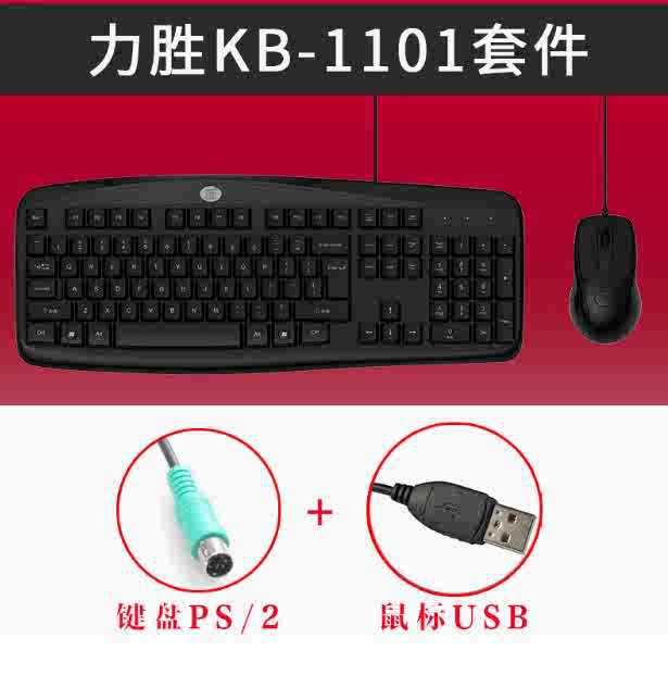 Picture of Lisheng Kb-1101 Wired Keyboard and Mouse Set Office Gaming Keyboard and Mouse Lisheng Keyboard Notebook USB