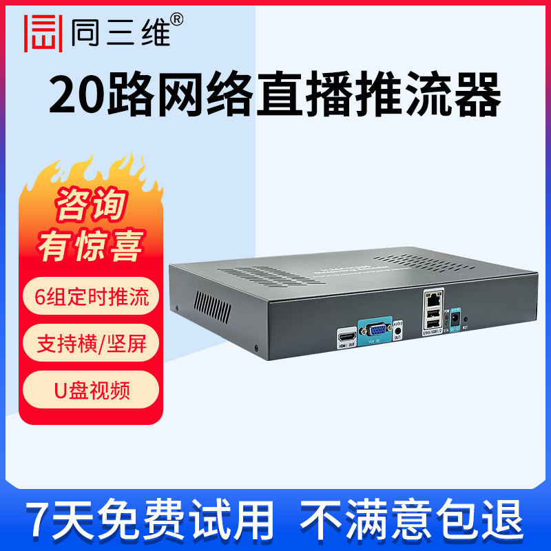 Same as 3D TT806 Webcast Booster rtsp to rtmp/hls Video Decoding Video Collection and Monitoring