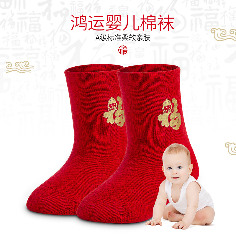 Picture of New Year Solid Color Baby Red Socks Autumn and Winter Men's and Women's Socks Children's Red Printed Socks Wholesale