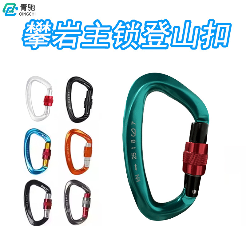 Cross-border explosions 7075 aviation aluminum rock climbing main lock climbing mountaineering buckle screw 25KN outdoor mountaineering buckle D-type lock