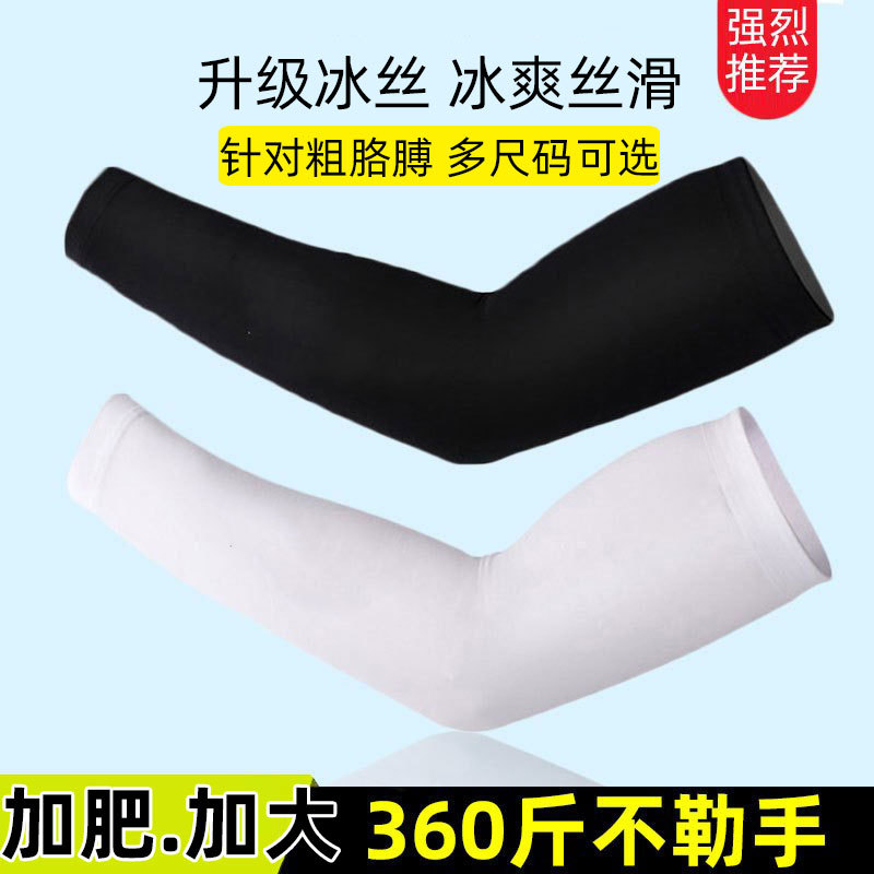 Picture of Plus Size Large Size Ice Sleeve Men's Sunscreen Ice Silk Sleeve Women's Sports Fitness Plus Fertilizer Armguard Fishing Ice Sleeve