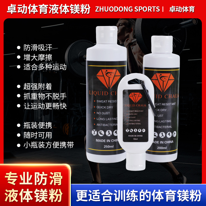 Cross-border liquid magnesium powder wholesale fitness sports non-slip weightlifting gymnastics training weightlifting rock climbing magnesium powder sports