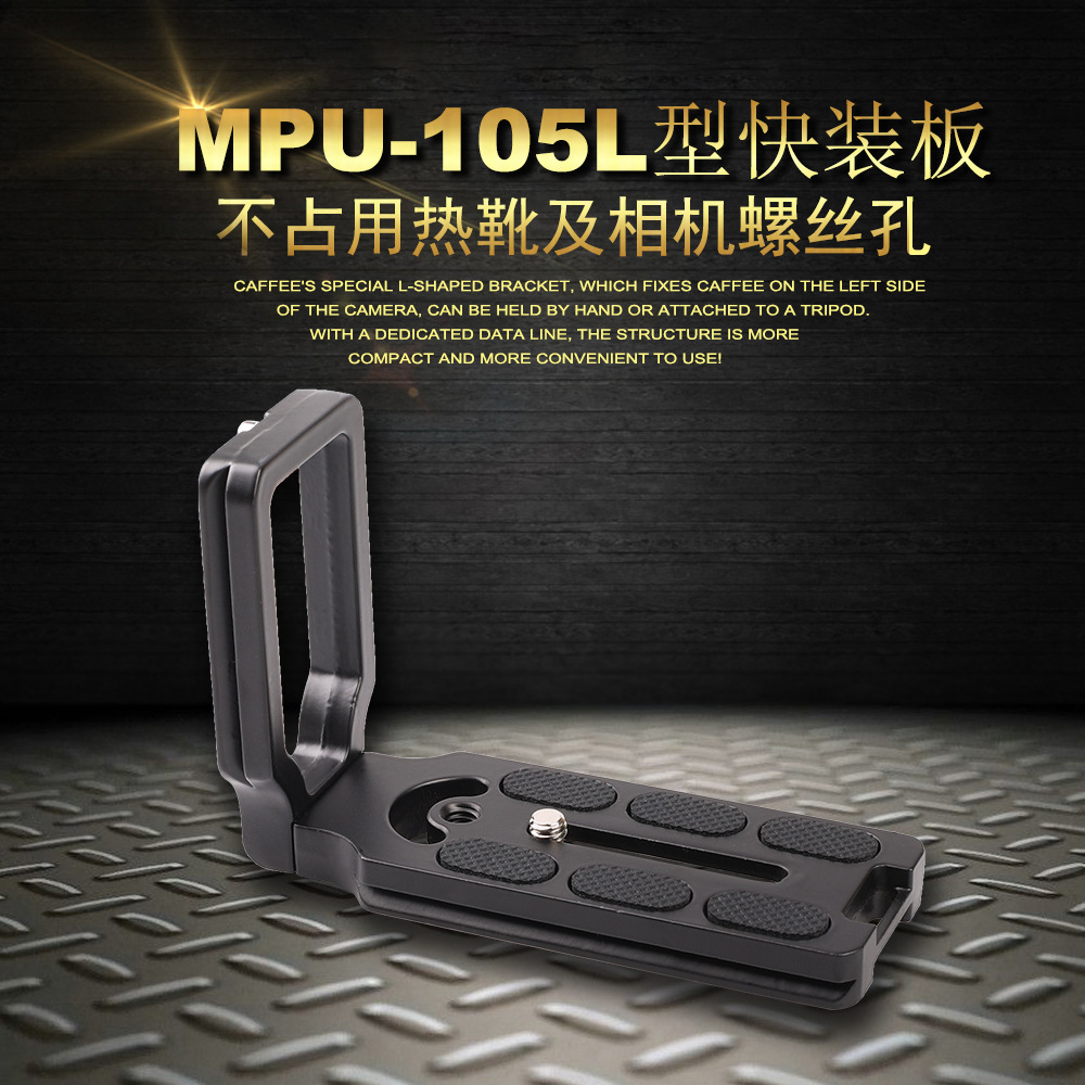 Picture of L-type quick-fitting vertical Clapper SLR camera stabilizer universal L-type quick-fitting board 105L-type camera L-type board