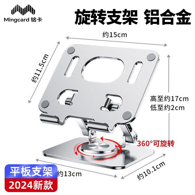 Cross-border flat bracket 360-degree rotating desktop support bracket aluminum alloy folding suitable for ipad learning to watch videos