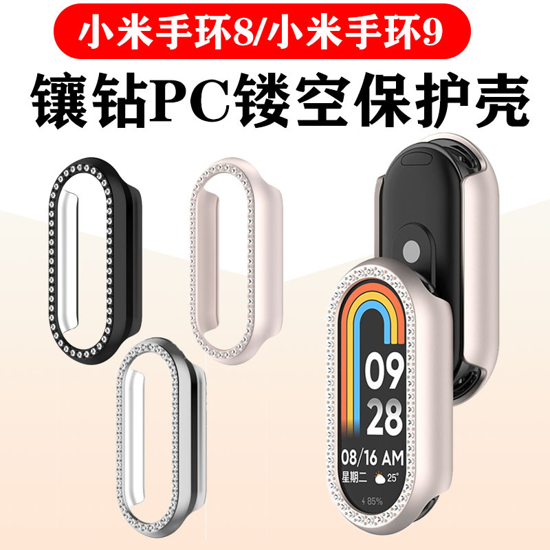 Suitable for Xiaomi Mi Band 10 Watch Protective Case with Diamond Cut Out Xiaomi 8 Single Diamond Watch Case Half-Pack Pc Protective Case