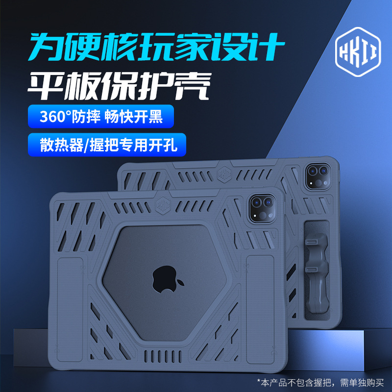 The new H6 flat-panel game protective sleeve is suitable for 2022ipad pro11 inch flat-panel game heat dissipation protective sleeve
