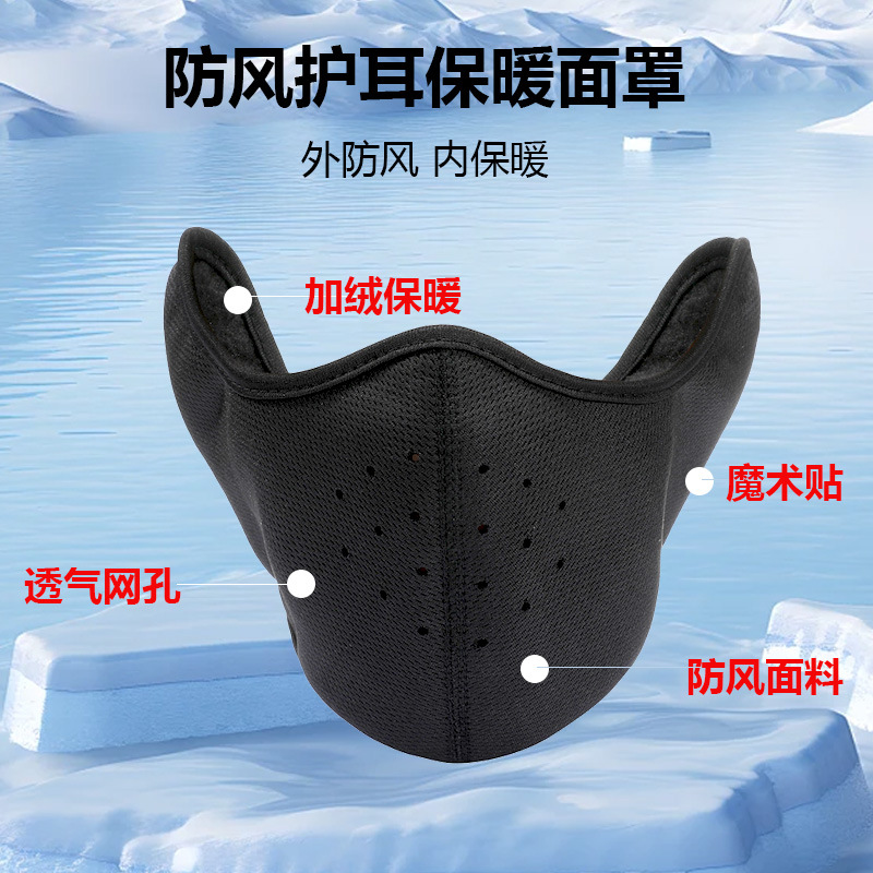 Outdoor Cycling Mask Autumn and Winter Cold-proof Warm Face and Ear Mask Thickened Fleece Ski Windproof Mask