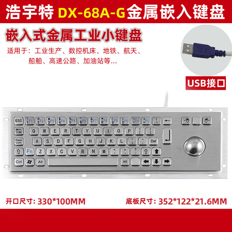 Picture of Haoyute DX-68AG embedded metal stainless steel trackball keyboard and mouse integrated industrial bank hospital keyboard