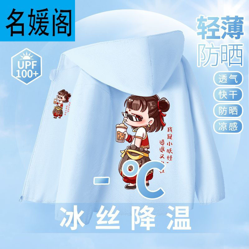 Picture of Boys' Ice Silk Sun Protection Jacket Summer Thin Children's Jacket Quick-Drying 2025 New Ao Bing Skin Sun Protection Jacket