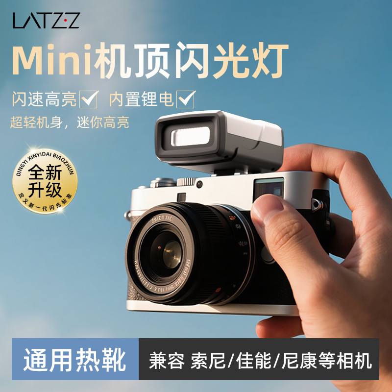 Mini camera top flash external hot shoe lamp external micro single SLR universal portable small fill light