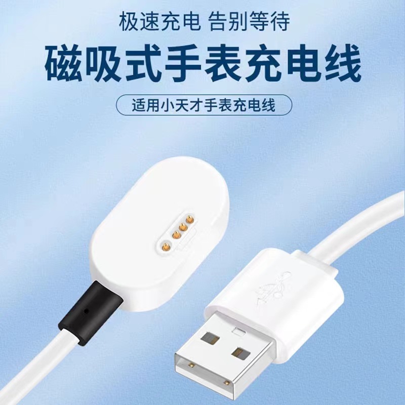 Picture of Suitable for Little Genius Z5Az6 Phone Watch Charger 2-Pin 4-Pin Y03/Y05/D2 Watch Magnetic Charging Cable